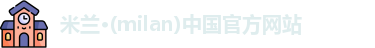 米兰milan